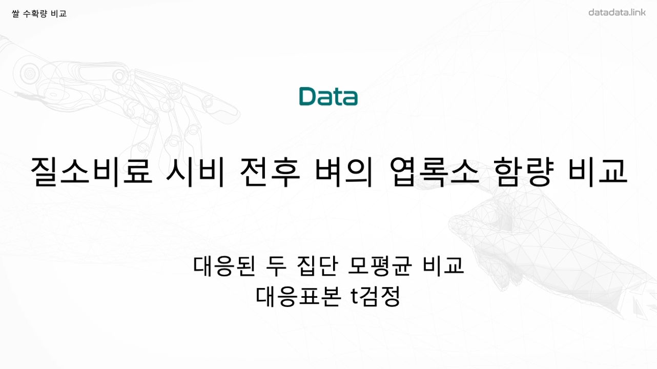 데이터