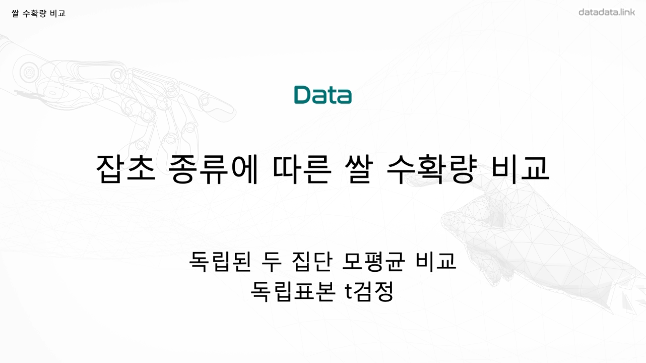 데이터